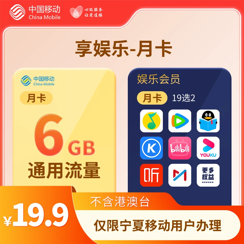 享娱乐月卡19.9/月  会员月卡19选2