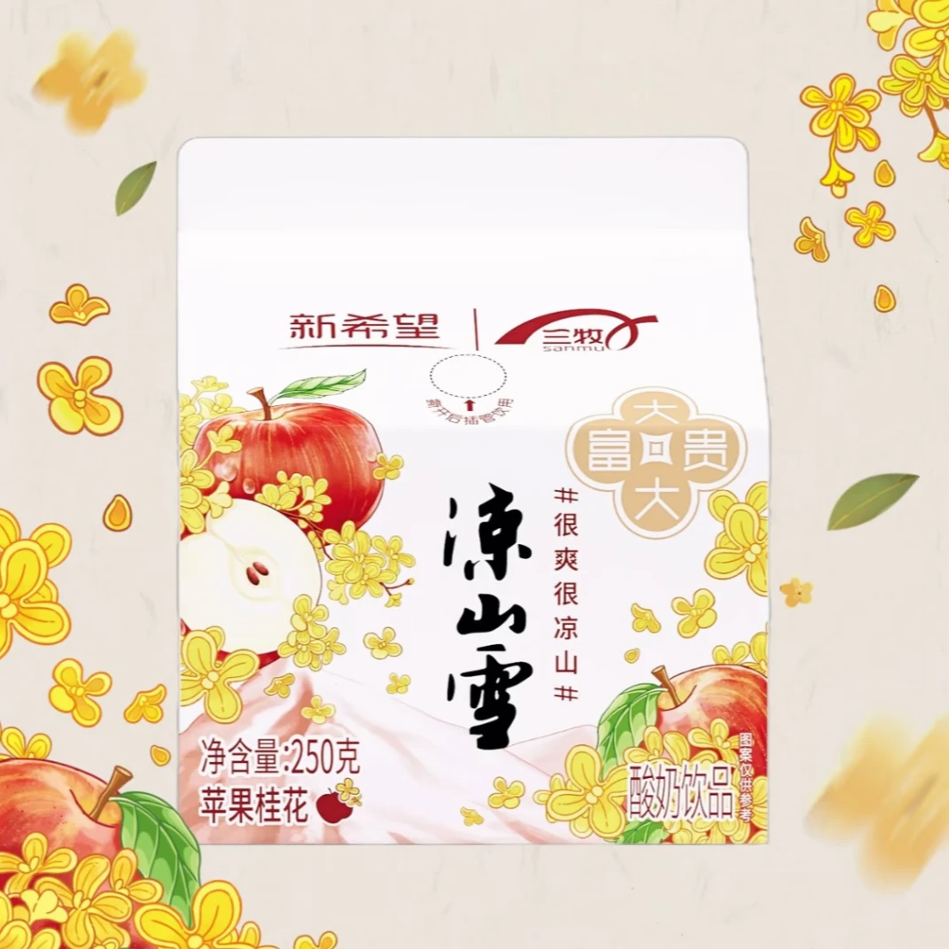 10盒新希望凉山雪(苹果桂花/青提/血橙）6+原味4*200g酸奶