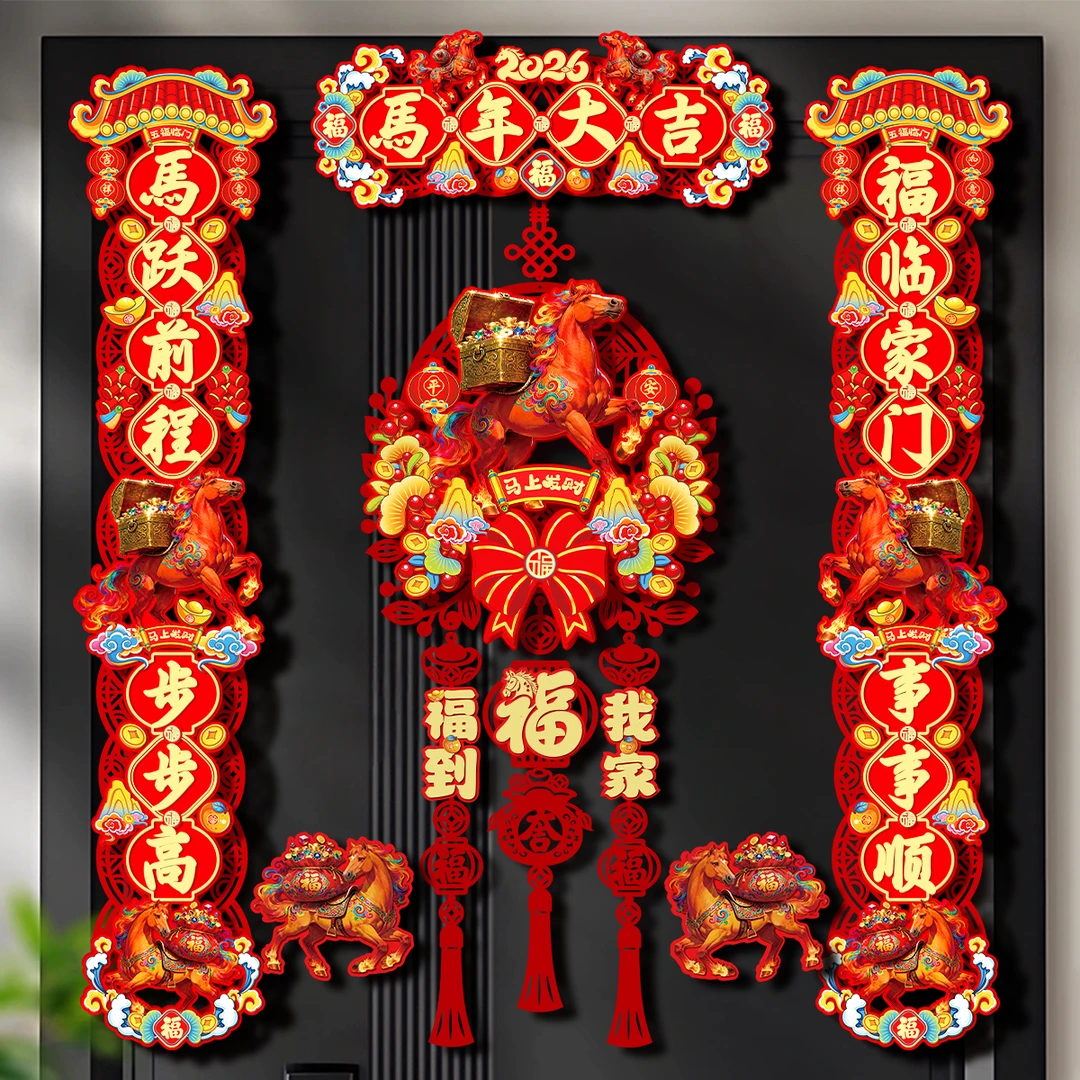 磁吸对联2026马年款立体新年植绒春联高端福字过年春节装饰门贴yj