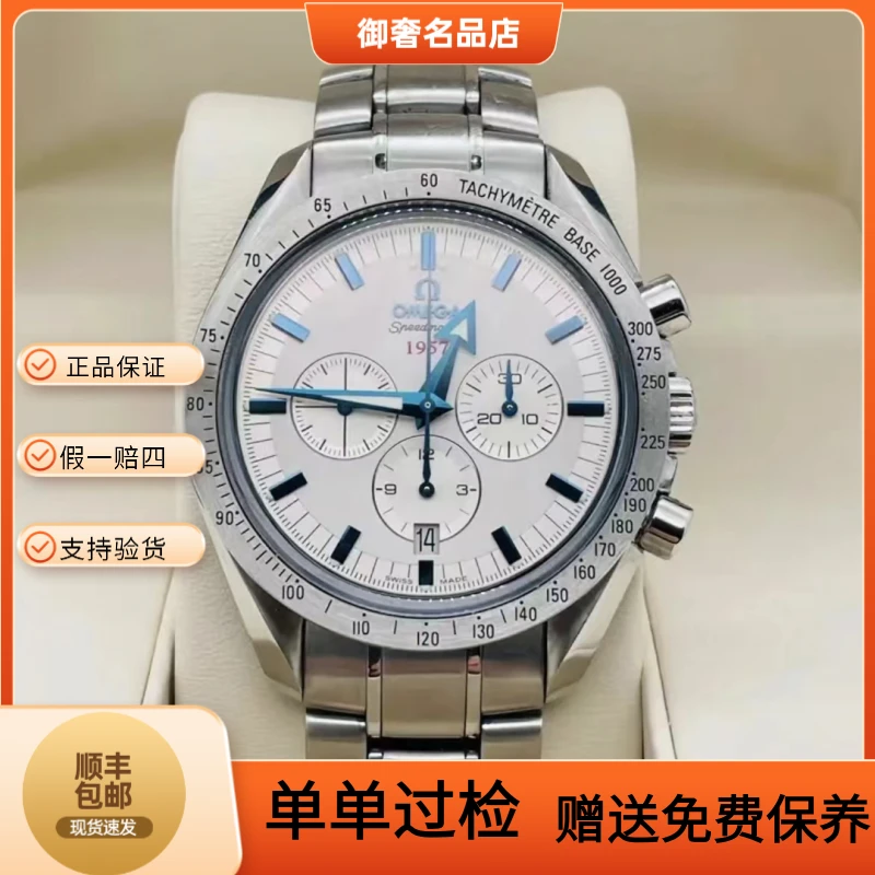 99新 Omega/欧米茄 欧米茄 321.10.42.50.02.001/超霸系列