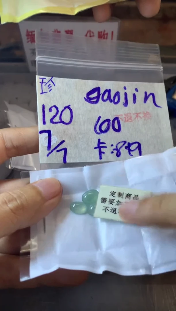 定制翡翠未镶嵌g****n  不退不换 15-20天物流周期