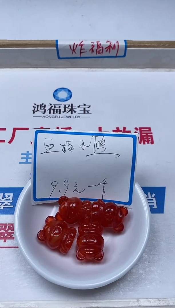 【闪购商品】血珀裸石未镶嵌M93 血珀小熊（通孔）1个9.9元