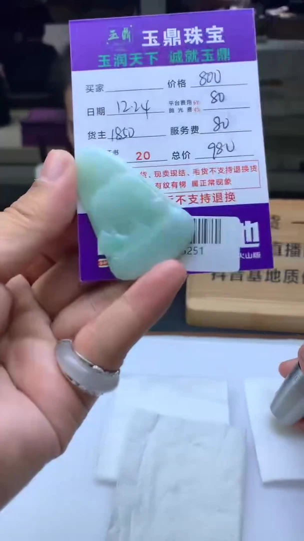 未镶嵌定制翡翠不****！  F0505251