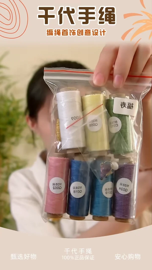 KC福寿材料包 千代手绳