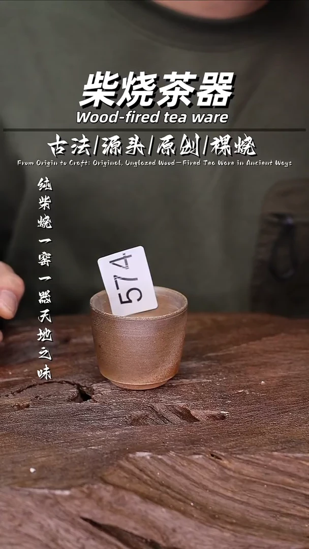 泥舍柴烧精品茶器