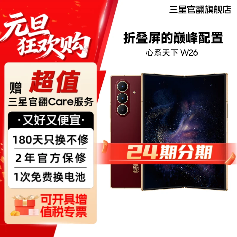 准新品 Samsung/三星 【24期7天机】W26心系天下折叠屏手机超轻薄