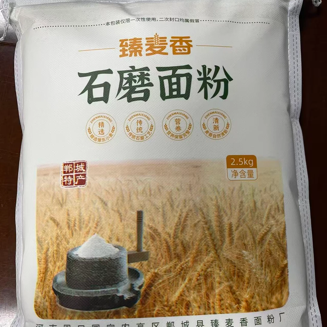 60粉 河南臻麦香石磨面粉5斤