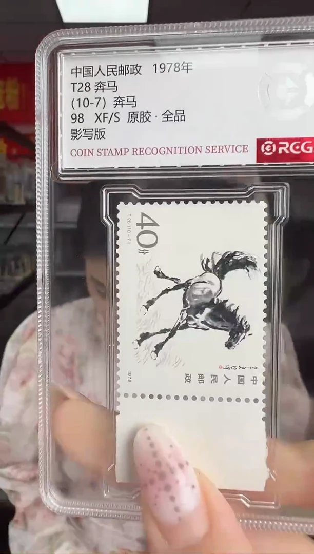 T28 奔马 （三枚边纸）色标 邮票 RCGS评级 小盒装 原胶 · 全品1