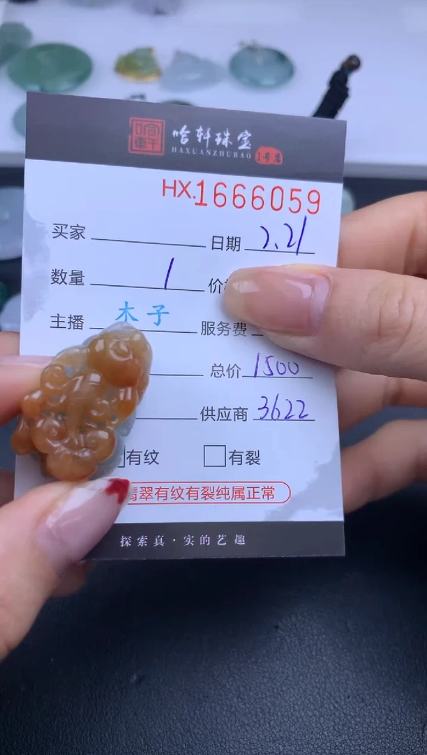 【闪购商品】翡翠挂件未镶嵌哈轩 挂件1