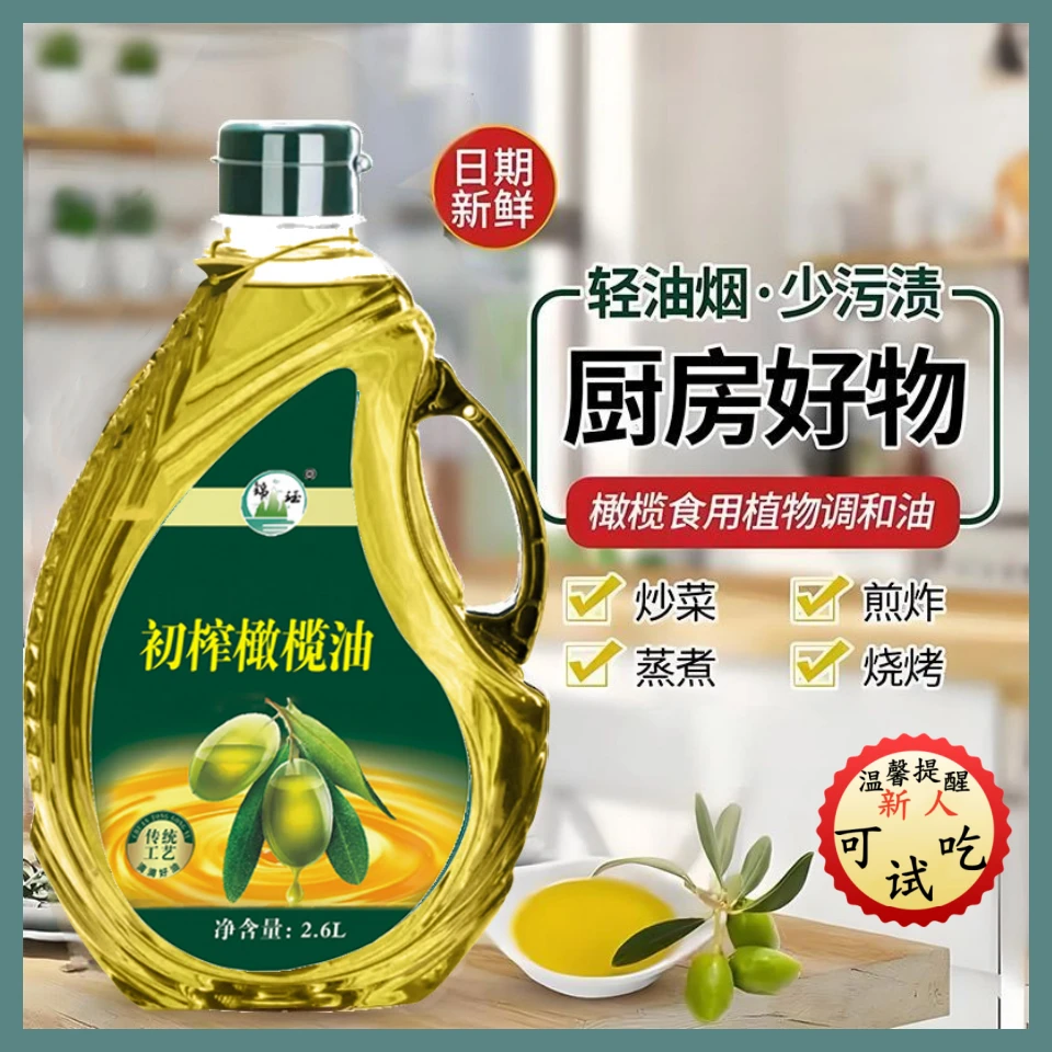 西班牙原油进口正品厂家直发纯正特级初榨橄榄油2.6L装0添加0勾兑