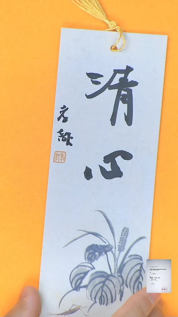 【闪购商品】书法江孝龙书法文创书签清心7*21颜色随机