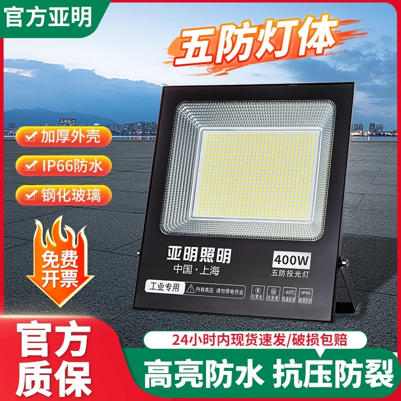 亚明车间仓房led投光灯室外工地工程探照射灯超亮防水户外照明灯