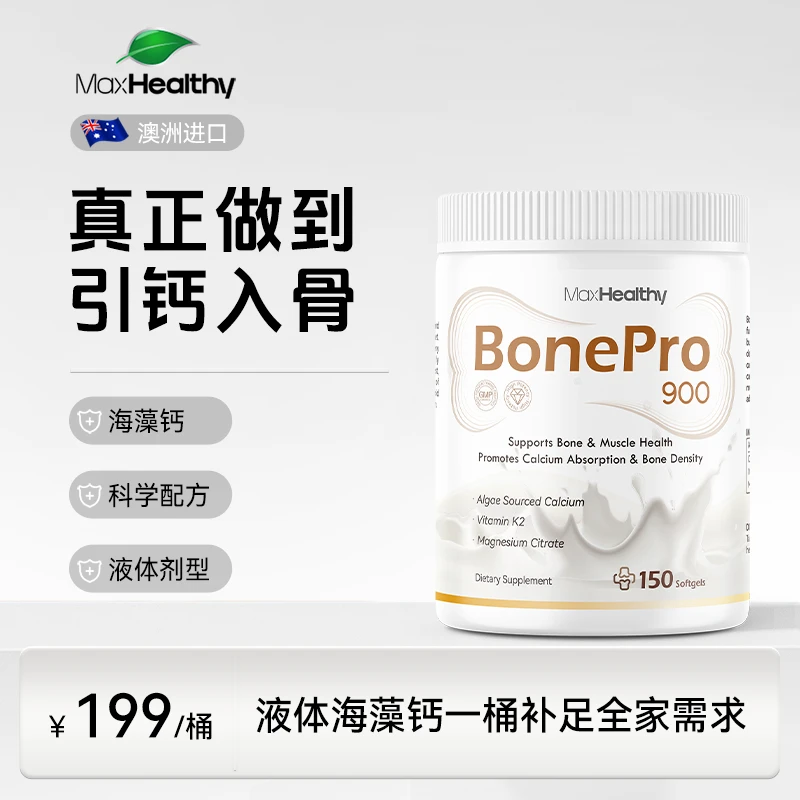 【海藻液体钙】MaxHealthy补钙稳骨钙镁K2三重营养 儿童成人28年3月