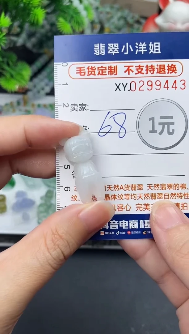 未镶嵌定制翡翠毛货商品 不退换/ 9443