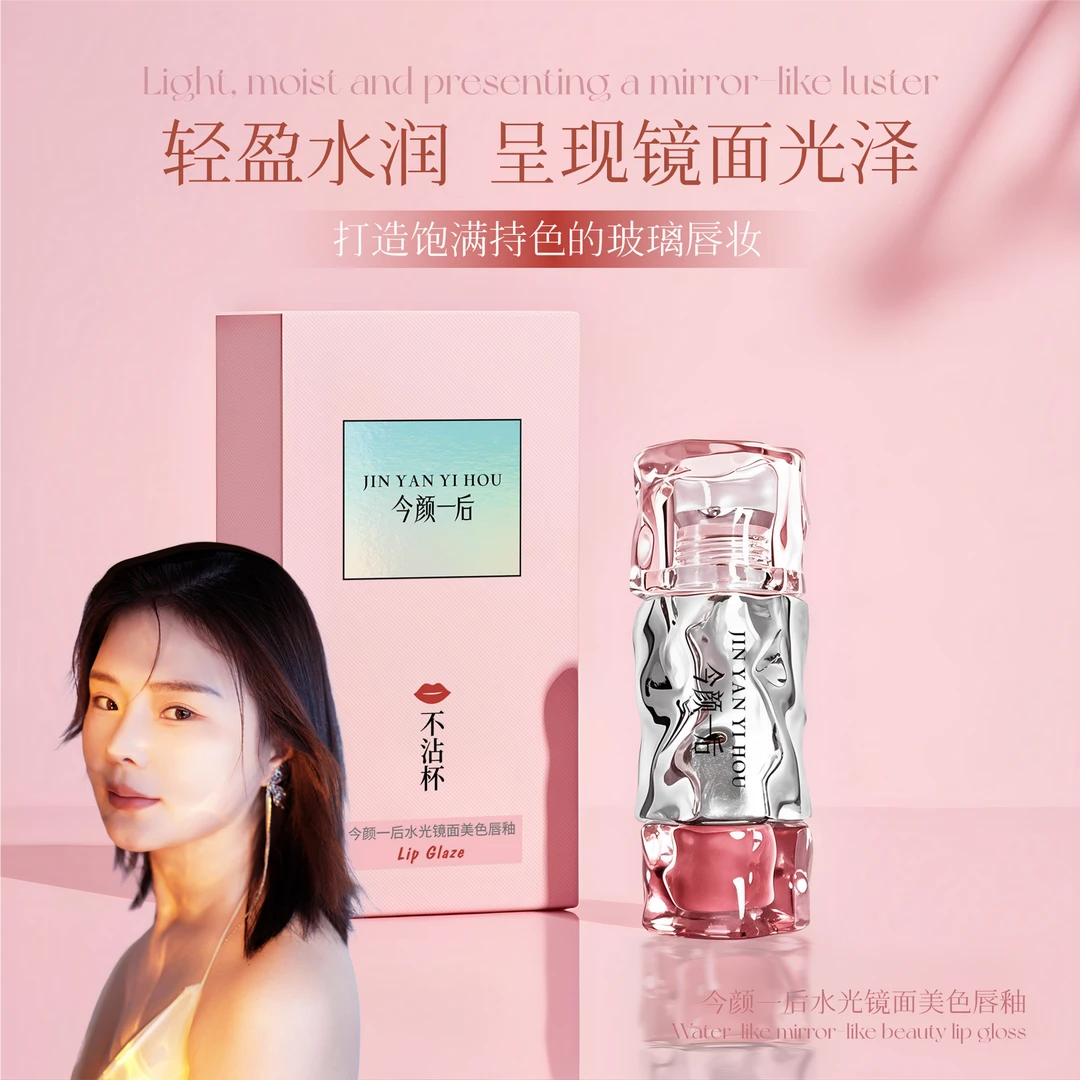 【不沾杯】今颜一后水光镜面美色唇釉