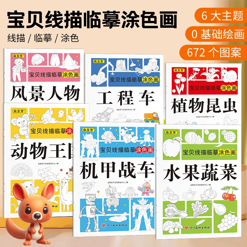 宝贝线描临摹涂色卡全6册幼儿控笔训练卡通简笔画线稿绘画启蒙