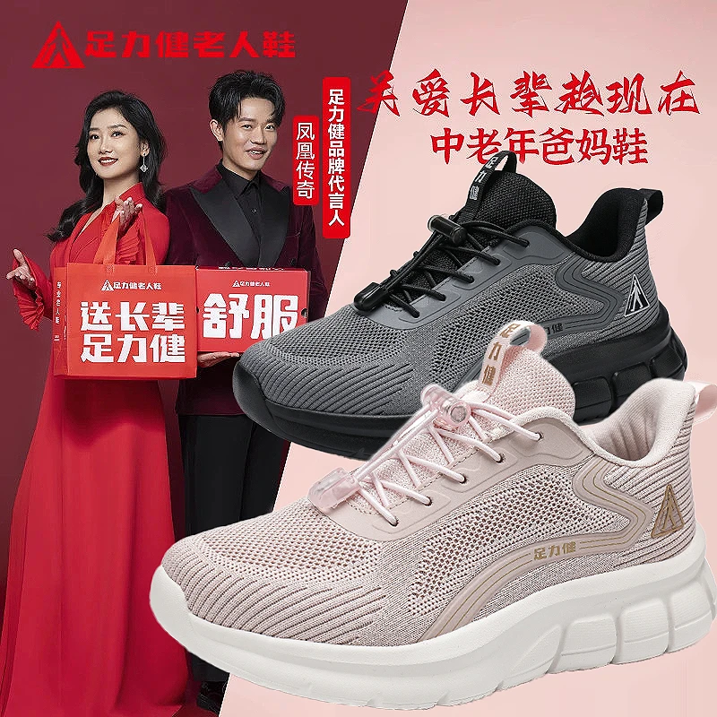足力健运动健步鞋春秋软底轻便妈妈鞋一脚蹬健步鞋鞋子女鞋