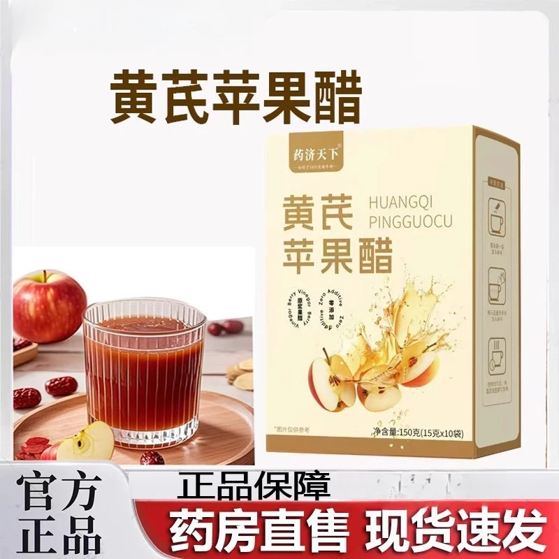 新款黄芪苹果醋植物饮料免煮即饮纯天然植物饮品解腻