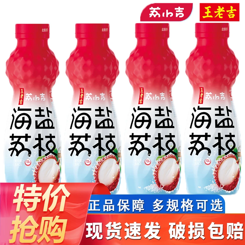 【扫码赢礼金】王老吉荔小吉海盐荔枝500ml*4瓶夏季清凉果汁饮料