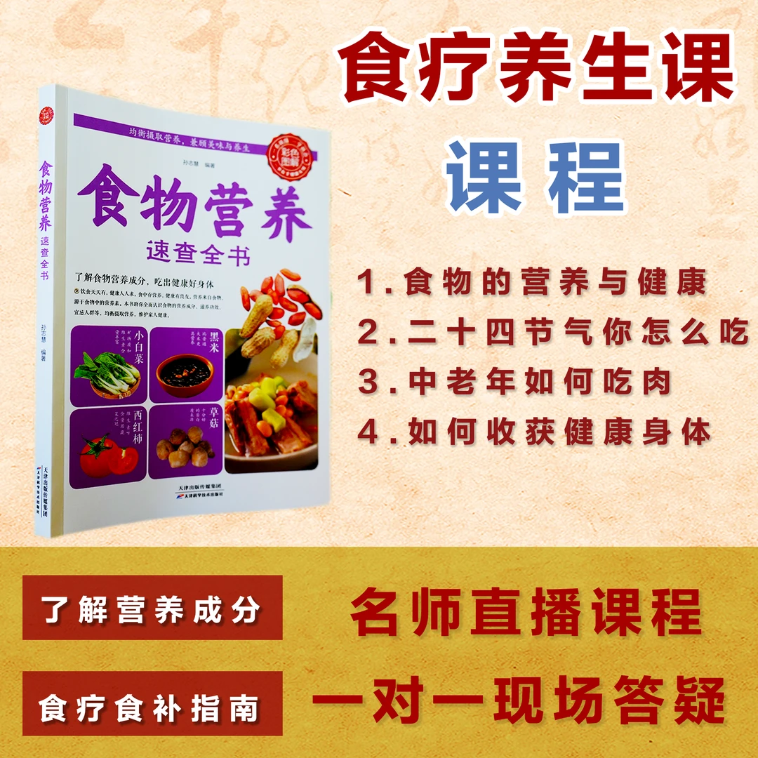【中医认证】食疗大全 营养大全
