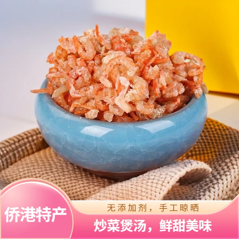【海捕野生虾米】北部湾新鲜精选虾仁虾肉虾米干货手工晾晒口感好