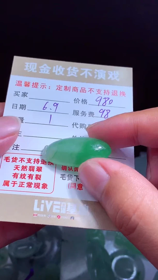定制翡翠未镶嵌翡翠毛货定制542576