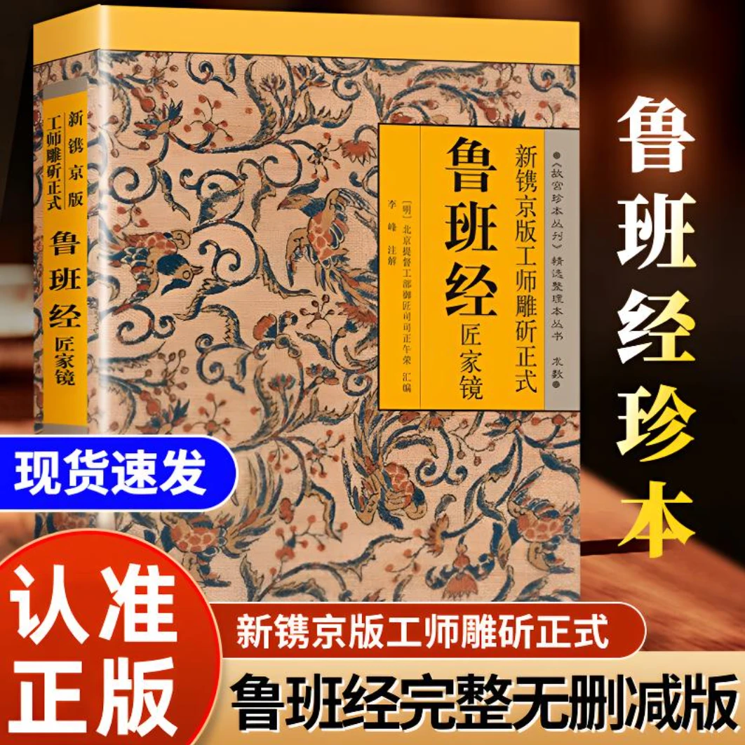 鲁班经·明代故宫珍本无删减正版 风水阴阳五行奇门遁甲双旦好书