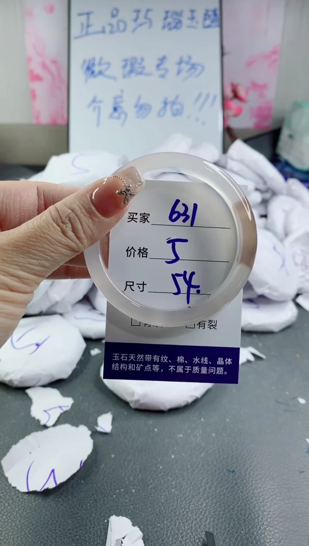 玛瑙/玉髓手镯未镶嵌631