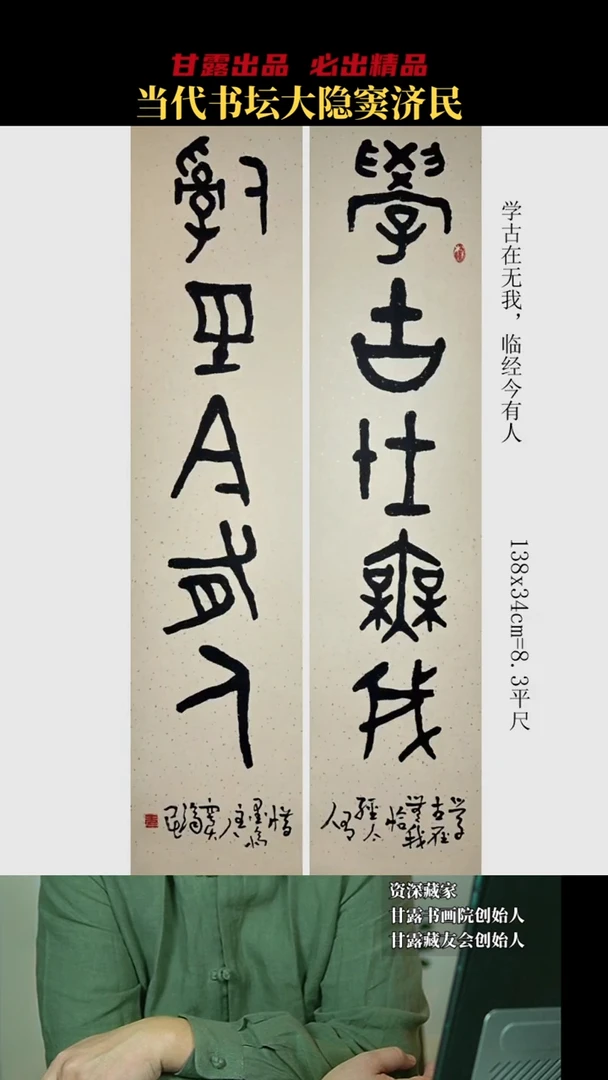 书法窦济民35号8146号