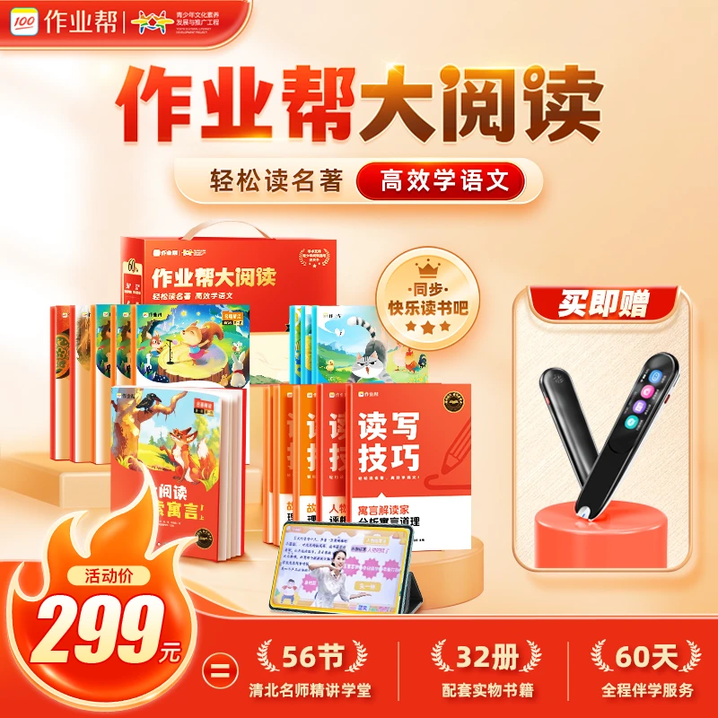 作业帮大阅读名著伴读60天精读训练同步快乐读书吧*-by2