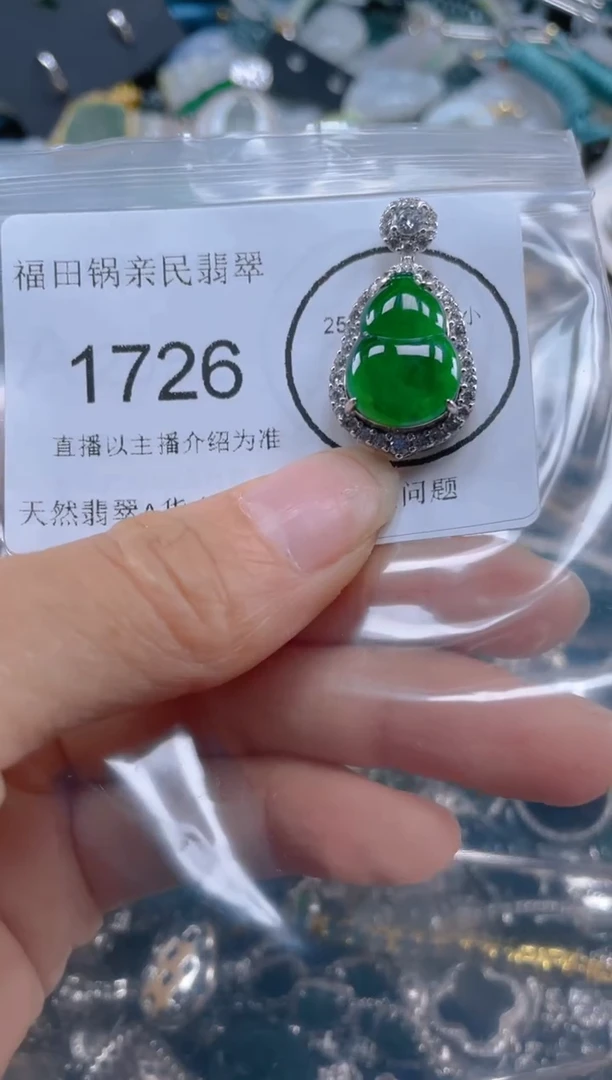 【闪购商品】翡翠吊坠(不含链)未镶嵌1726