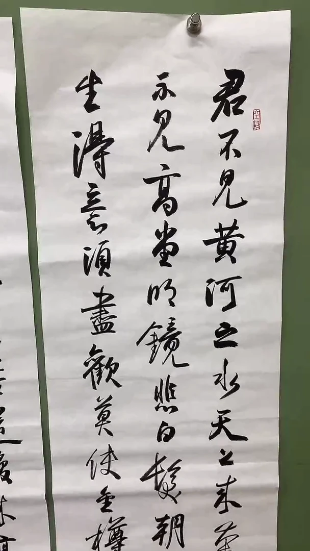 竖款精品四条屏书法，将进酒