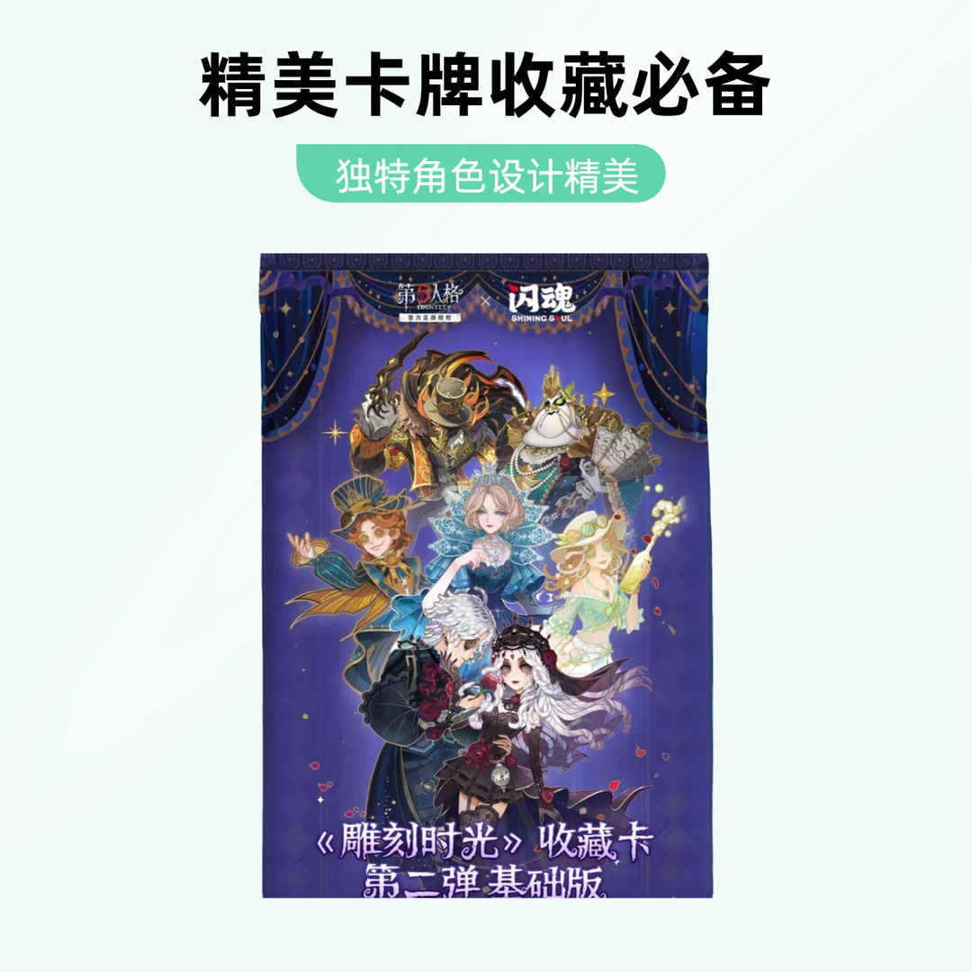 大转盘 闪魂第五人格雕刻时光基础弹二弹卡牌盲盒