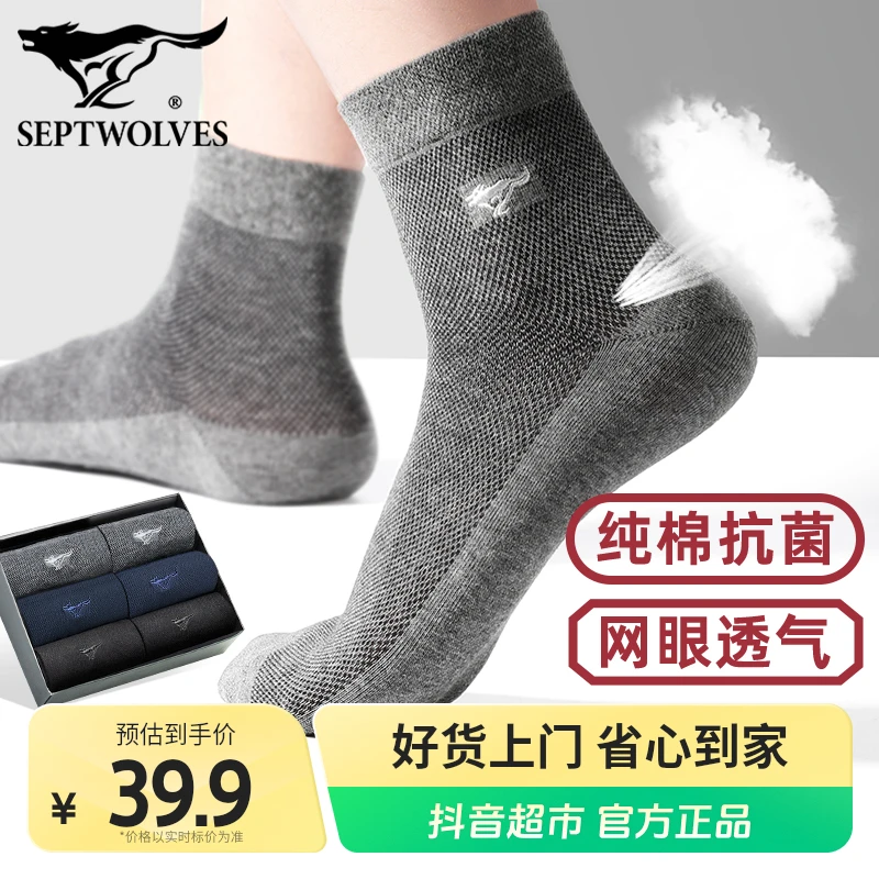 七匹狼100%纯棉袜子男商务袜黑色中筒袜6双抗菌防臭袜网眼透气长w