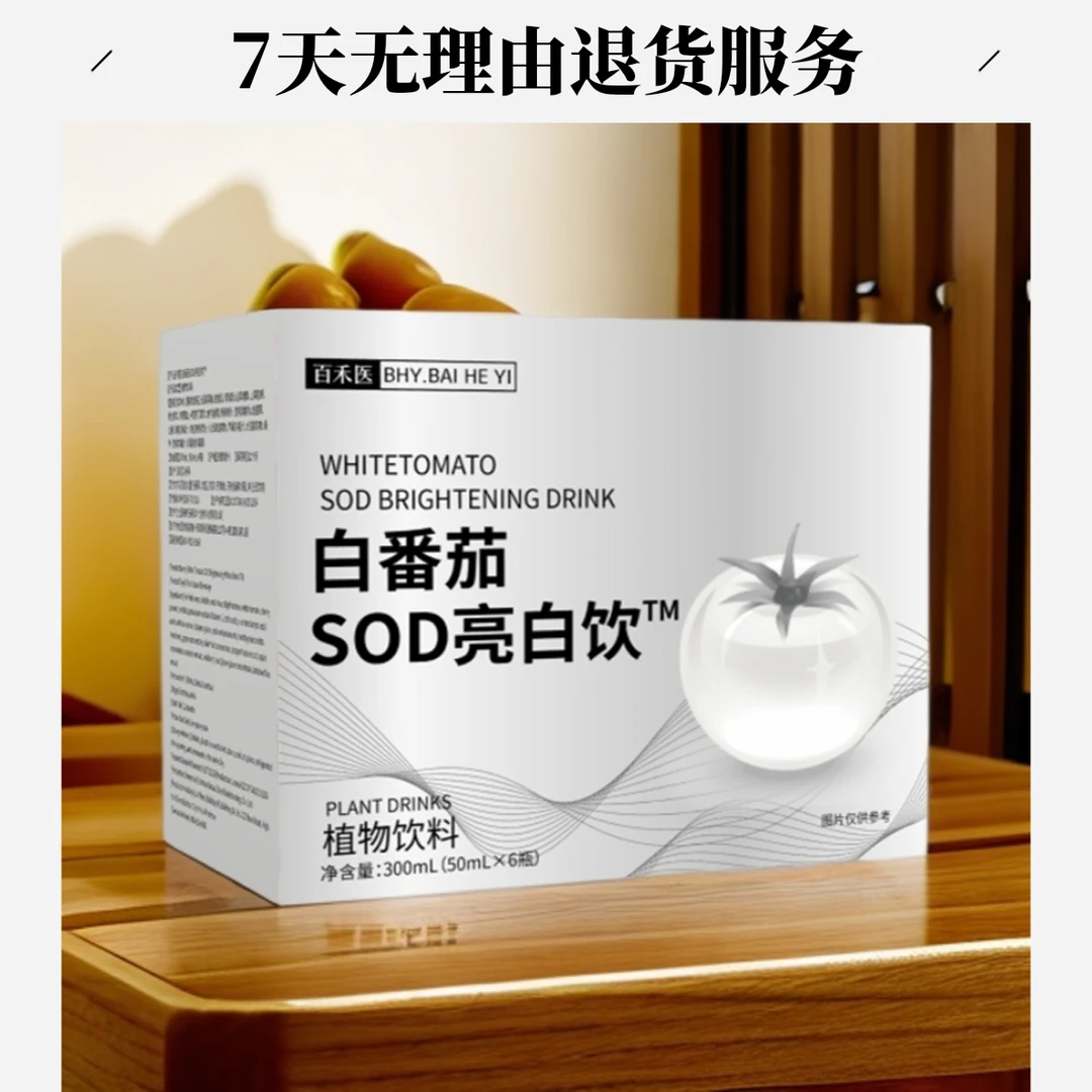百禾医白番茄SOD亮白饮300ml