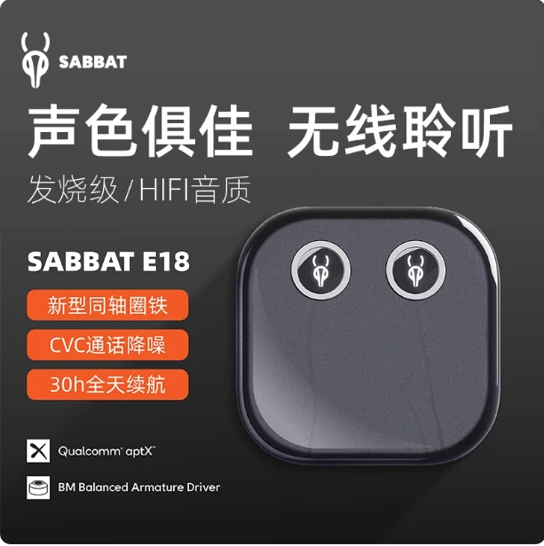 魔宴（Sabbat）E18高音质蓝牙耳机入耳式超长续航圈铁同轴音乐耳机