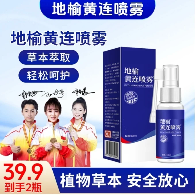 【品质保证】植物草本草本萃取轻松呵护 地榆黄连喷雾 JR-3