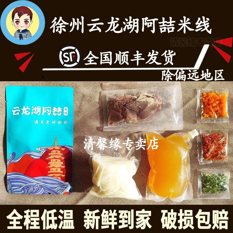 【顺丰发货】2袋装徐州特产阿喆牛肉酱香米线真空包装速食小吃