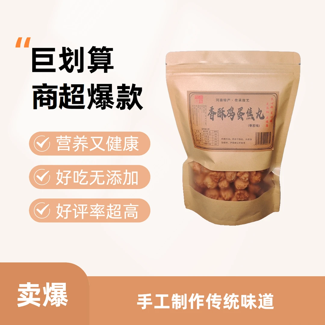 周口庆隆香酥鸡蛋小焦丸嘎嘎脆干吃火锅冲汤