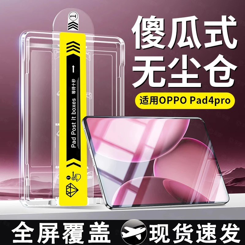 车虫适用oppopad5钢化膜新款pad4pro一加pad2平板膜全包防摔高清