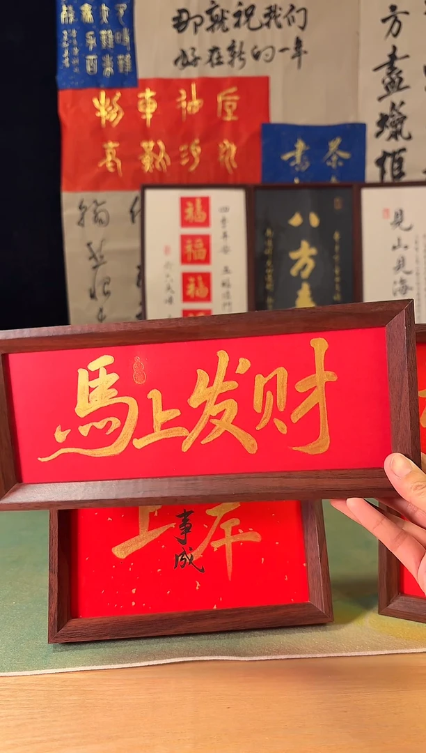 书法马上发财 手写手绘摆台