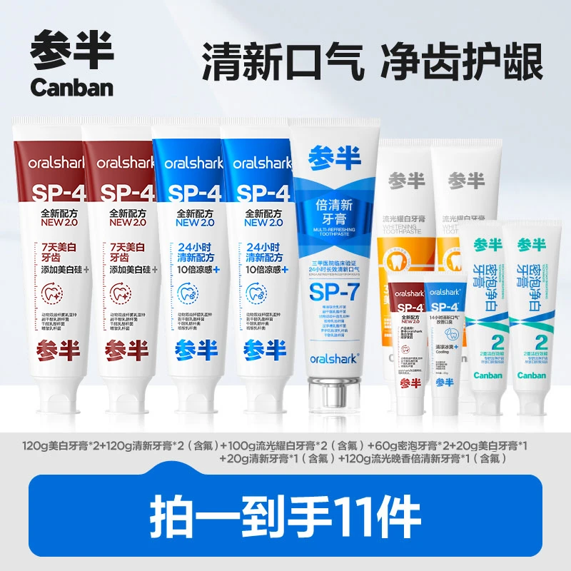 【参半】参半oralshark清新牙膏益生菌美白牙膏清新留香到手960g zz