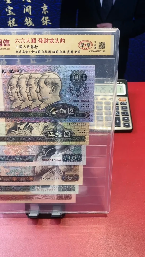 【闪购商品】发财龙头豹六六大顺/第四版大全套