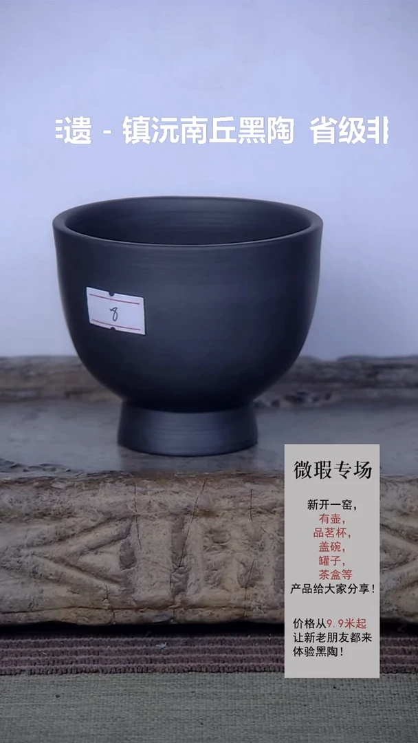 泥塑8号矮脚杯 纯手作黑陶茶器
