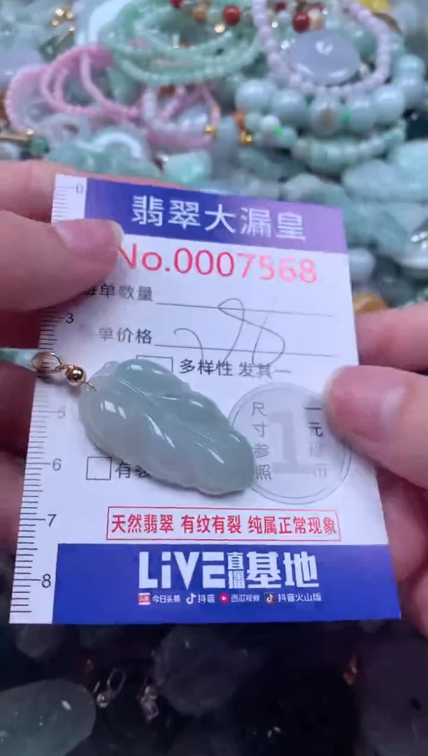 翡翠未镶嵌吊坠(不含链)7568