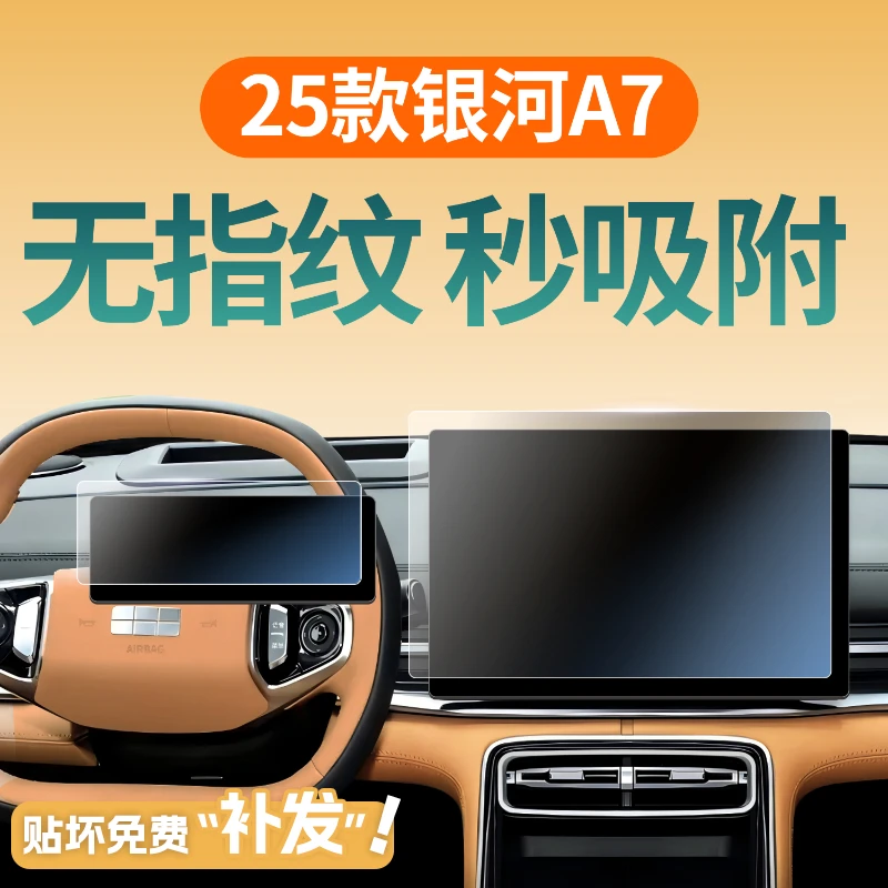 适用于25款吉利银河A7屏幕钢化膜导航中控贴膜EMi内饰用品改装件.