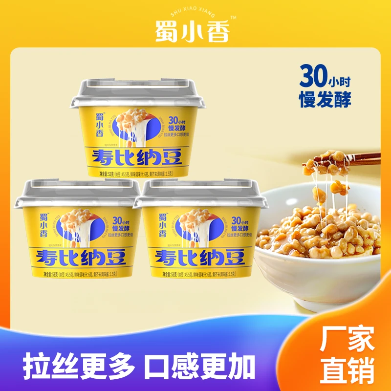【三高辅助】超值装国货纳豆即食拉丝绵密小粒黄豆发酵纳豆激酶