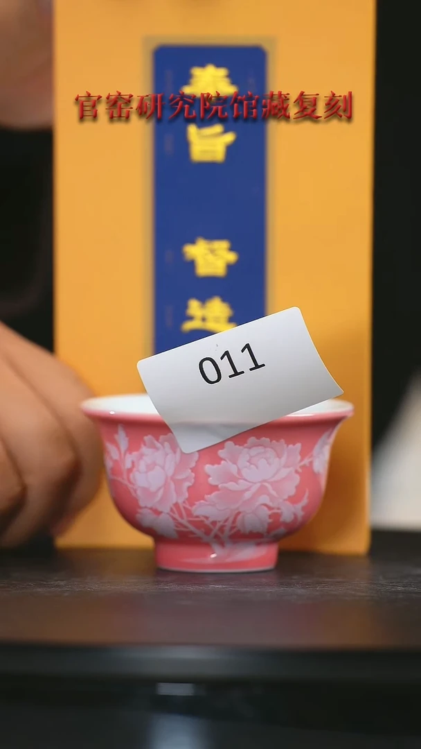 【闪购商品】杯子桃红堆白牡丹压手杯011