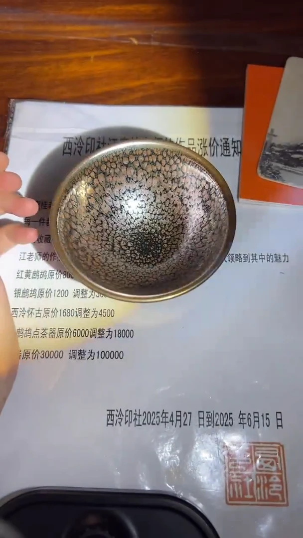 茶盏10@西泠印社江康桂