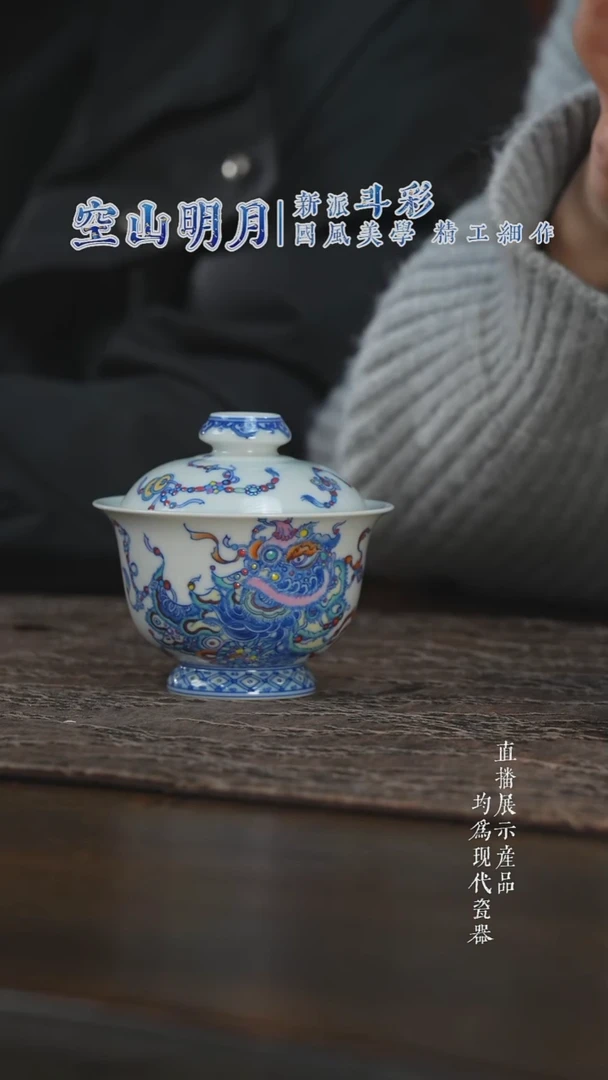 盖碗陶瓷空山明月斗彩醒狮盖碗